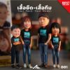 GIFT ME | เสื้อยืดกางเกงยีน เปลี่ยนสี ใส่โลโก้ได้ ทำเป็นครอบครัวได้ 001