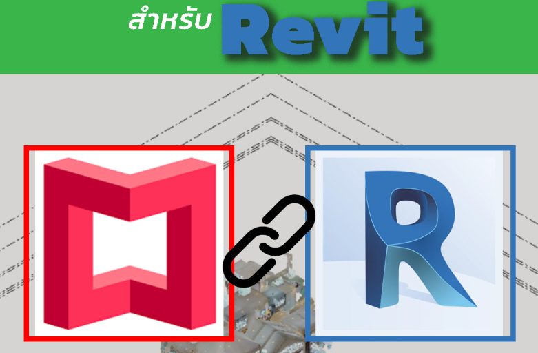 Plug-In Matterport สำหรับโปรแกรม Autodesk Revit