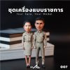 GIFT ME | โมเดล 3มิติ ชุดราชการสีกากี ชาย-หญิง ชุดคุณครู 007