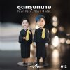 GIFT ME | ชุดครุยทนาย ชุดรับปริญญา (012) โมเดล 3มิติชุดครุย