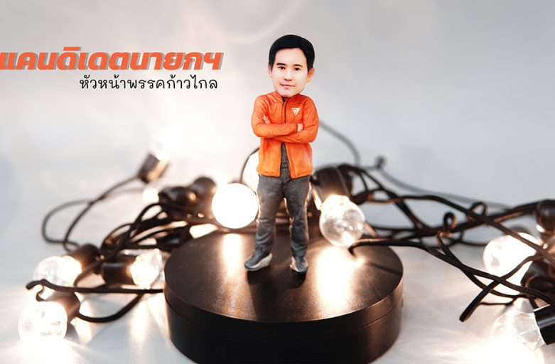 DOW EP.18 ทิม พิธา|แคนดิเดตนายก