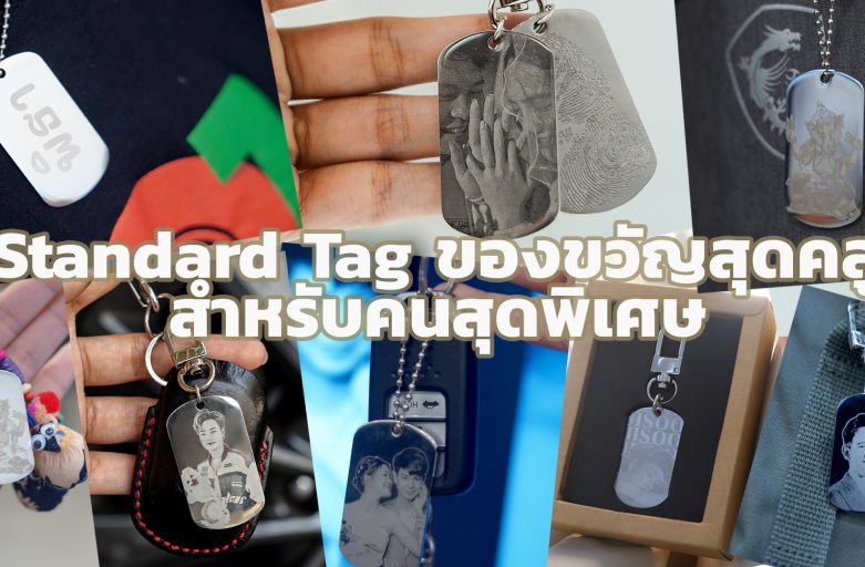 Standard Tag ของขวัญสุดคลู สำหรับคนสุดพิเศษ