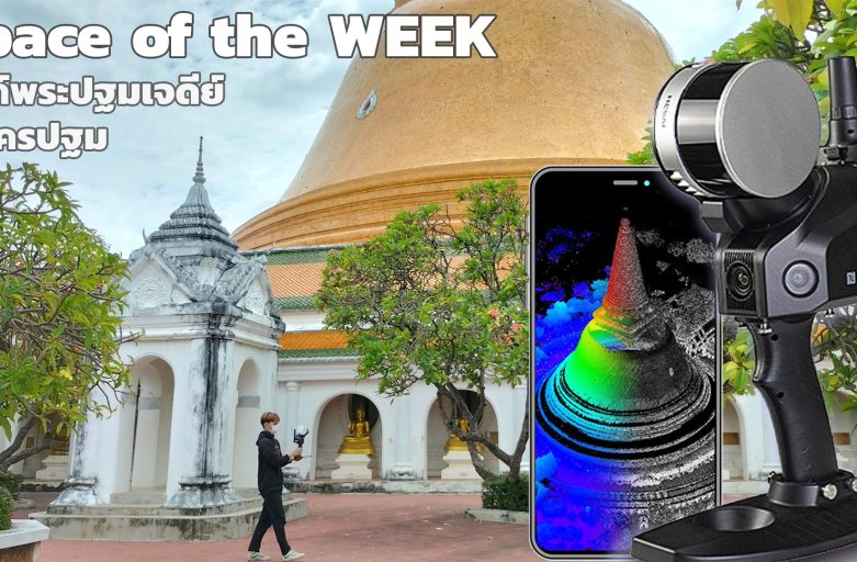 Space of the WEEK Ep.8 สแกนองค์พระปฐมเจดีย์ โบราณสถานที่ใหญ่ที่สุดในไทย