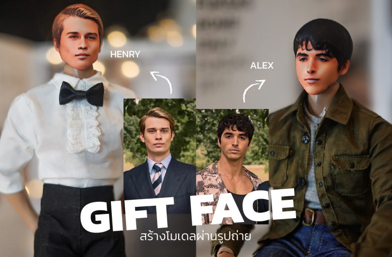 GIFT FACE | สร้างโมเดล 3มิติส่วนของหน้าด้วยรูปถ่าย”จากเรื่อง Red, White & Royal Blue”