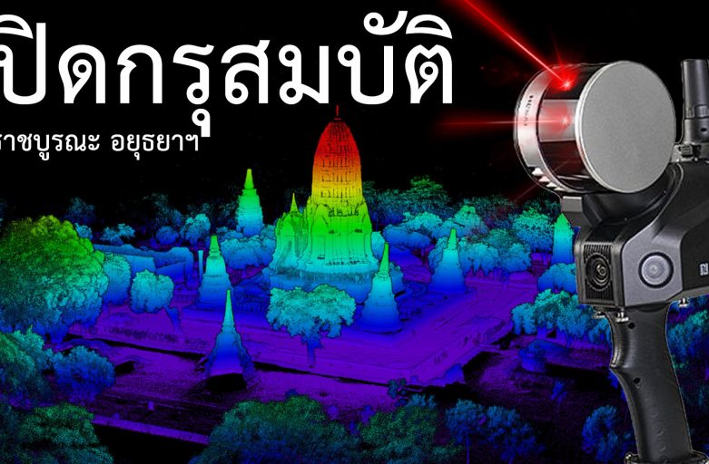 Space of the Week Ep14 เปิดกรุสมบัติ สำรวจวัดราชบูรณะ จ.อยุธยาฯ