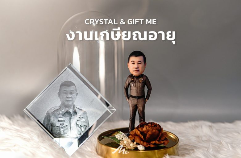 ตัวอย่างงานโปรเกษียณอายุราชการ | Gift Me (9649)