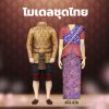 GIFT ME |โมเดลฟิกเกอร์ชุดไทยจากละครพรหมลิขิต โมเดลชุดไทย (028)
