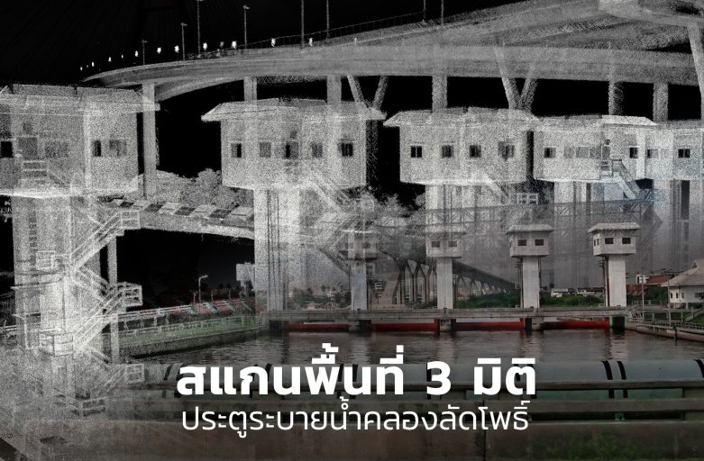 Space of the Week Ep.23 l คลองลัดโพธิ์ จ.สมุทรปราการ