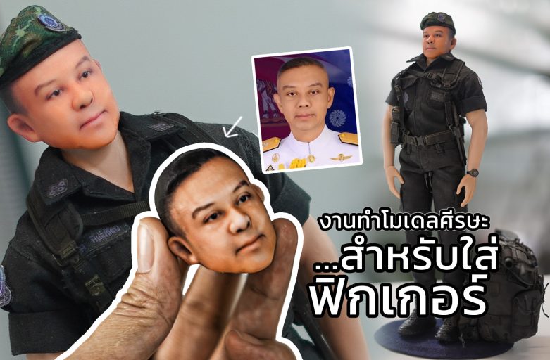 ตัวอย่างงานทำโมเดลศีรษะ…สำหรับใส่กับฟิกเกอร์ !! Action Figure