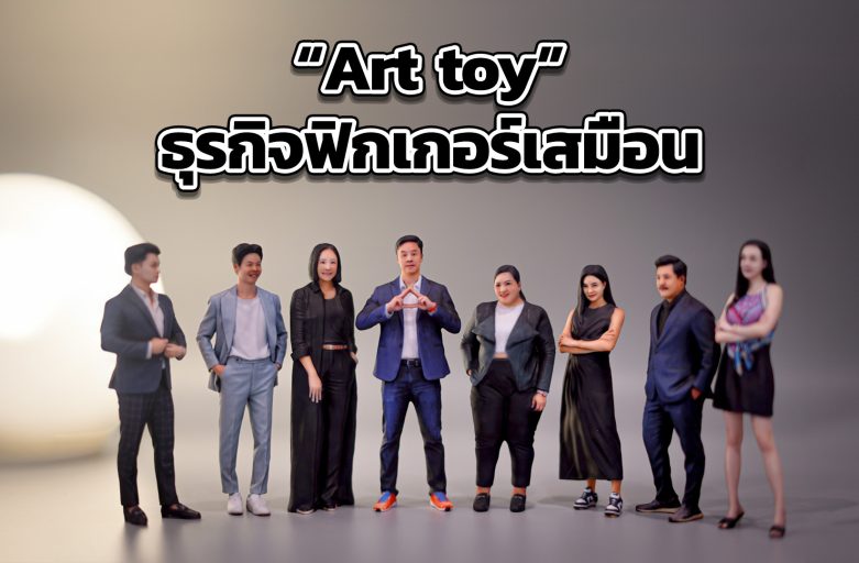 “Art toy” ธุรกิจฟิกเกอร์เสมือน จับเงิน 7 หลักต่อเดือน | สนามข่าวชวนทำ