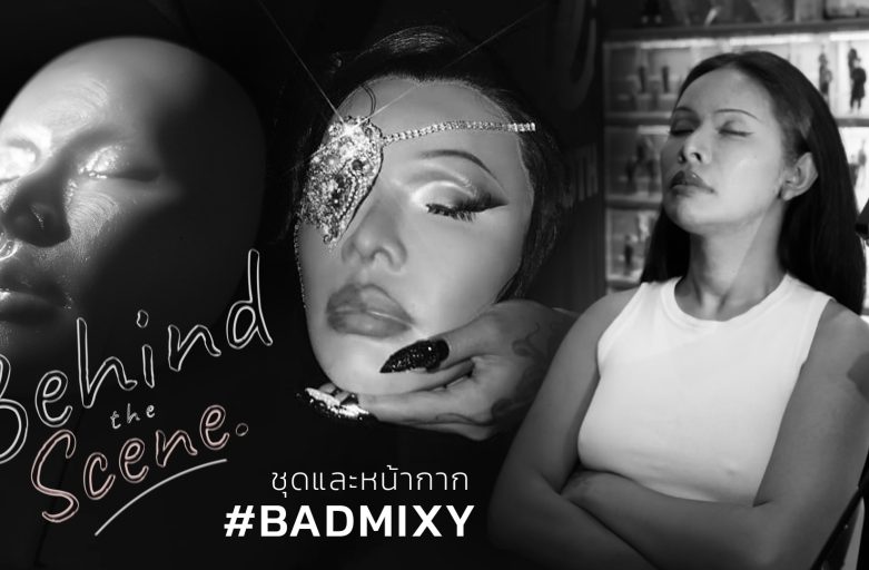 เฉลยเบื้องหลังความลับนางฟ้าชุดขึ้นโชว์ Badmixy ในรอบ Preliminary MUT2024