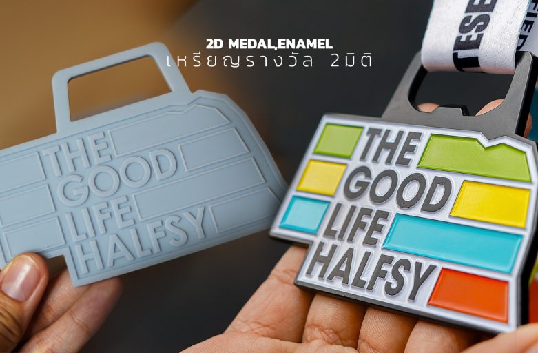 ตัวอย่างเหรียญรางวัล 2มิติ ลงสี Enamel | Medal Me