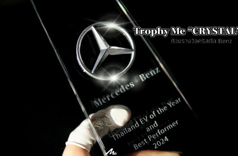 MOW ep.34 ถ้วยรางวัล Mercedes-Benz ที่ทำโลโก้ในแบบ3D